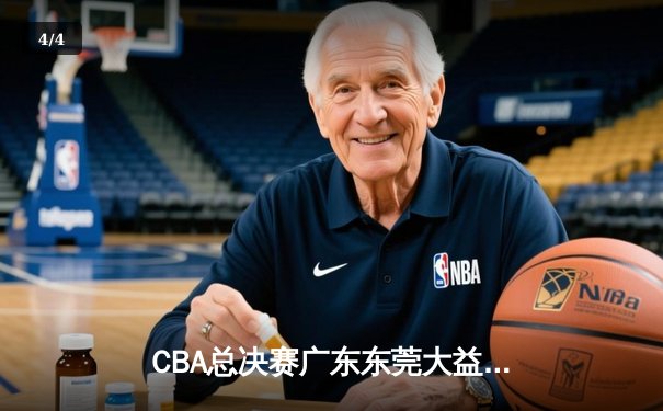 CBA总决赛广东东莞大益力克辽宁本钢，夺队史第十二冠 - 4